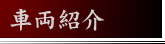 �ԗ��Љ�