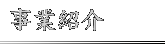 ���ƏЉ�